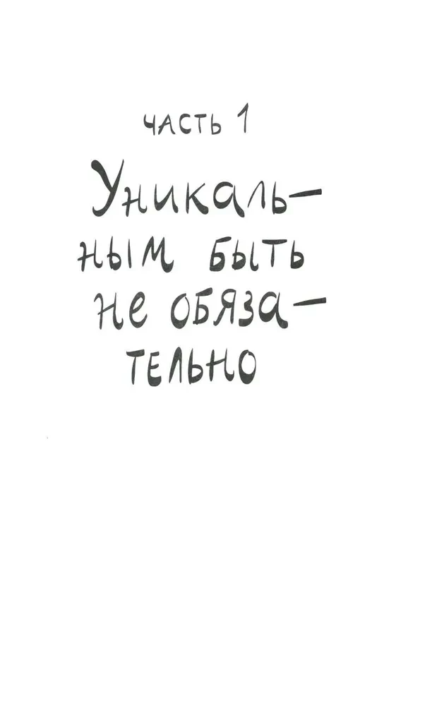 Танцуйте свою жизнь. Психологические эссе о том, как вернуть себе себя