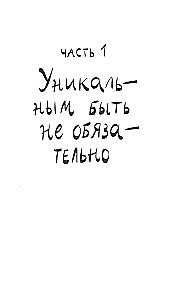 Танцуйте свою жизнь. Психологические эссе о том, как вернуть себе себя