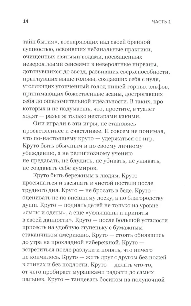 Танцуйте свою жизнь. Психологические эссе о том, как вернуть себе себя