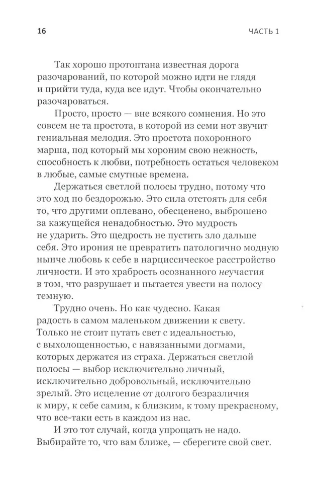 Танцуйте свою жизнь. Психологические эссе о том, как вернуть себе себя