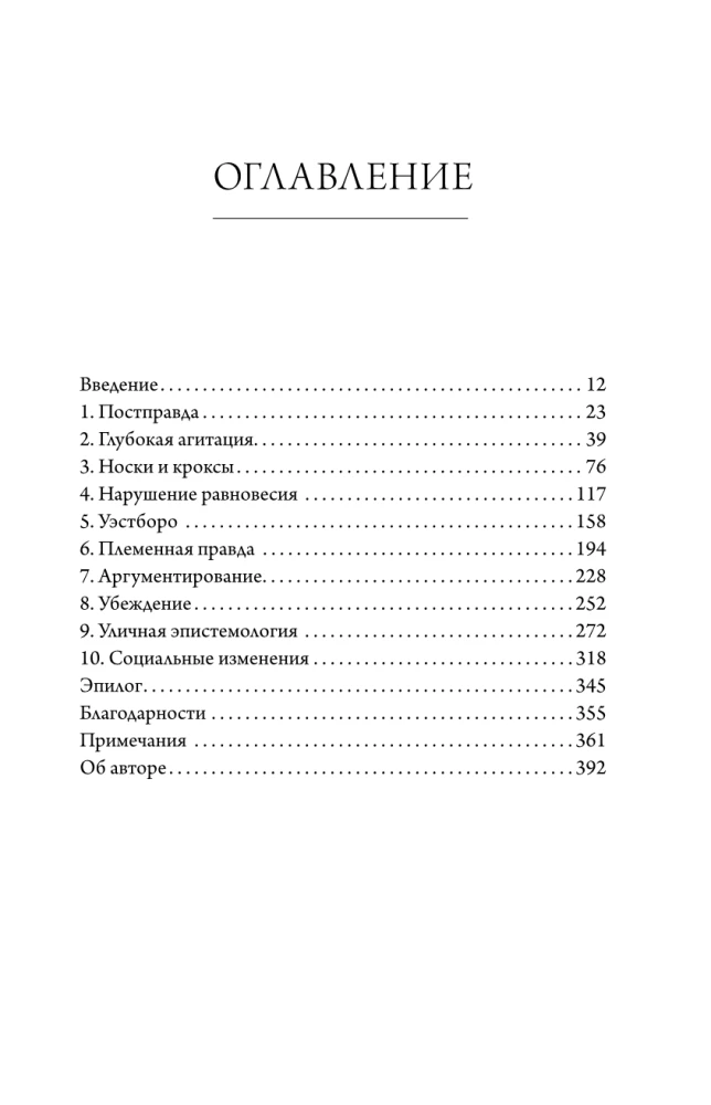 И все-таки она плоская! Удивительная наука о том как меняются убеждения, верования и мнения