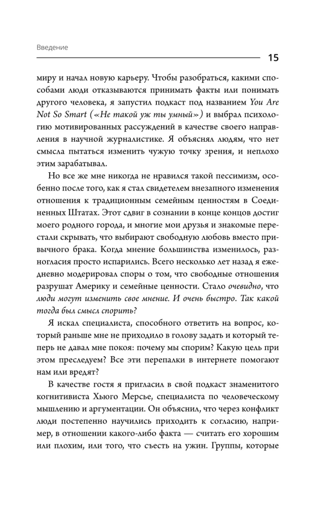 И все-таки она плоская! Удивительная наука о том как меняются убеждения, верования и мнения