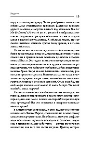 И все-таки она плоская! Удивительная наука о том как меняются убеждения, верования и мнения