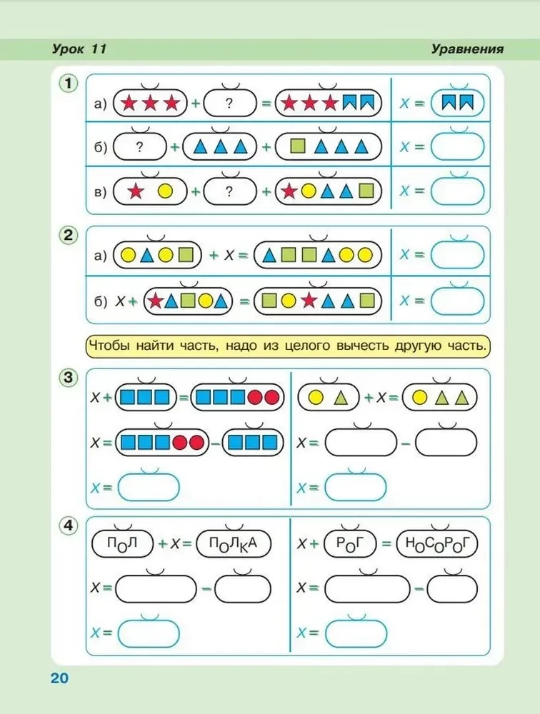 Mathematik. 1. Klasse. Ich lerne zu lernen. Arbeitsheft. In 3 Teilen. Teil 3