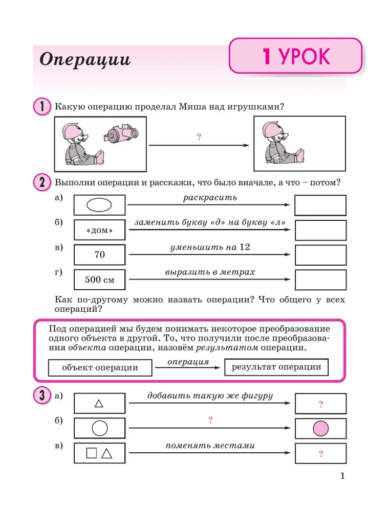 Математика 2 класс. Учебное пособие - тетрадь (Часть 2)