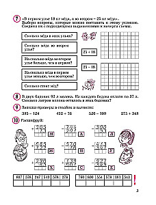Математика 2 класс. Учебное пособие - тетрадь (Часть 2)