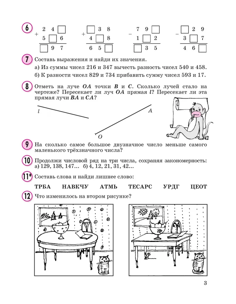 Математика 2 класс. Учебное пособие - тетрадь (Часть 3)