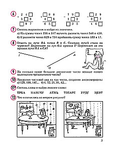 Математика 2 класс. Учебное пособие - тетрадь (Часть 3)