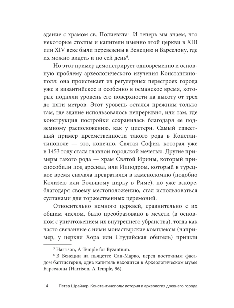 Константинополь. История и археология древнего города