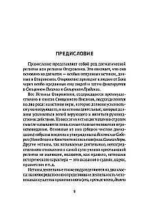 Настольная книга православного христианина. Словарь основных понятий с литературными иллюстрациями