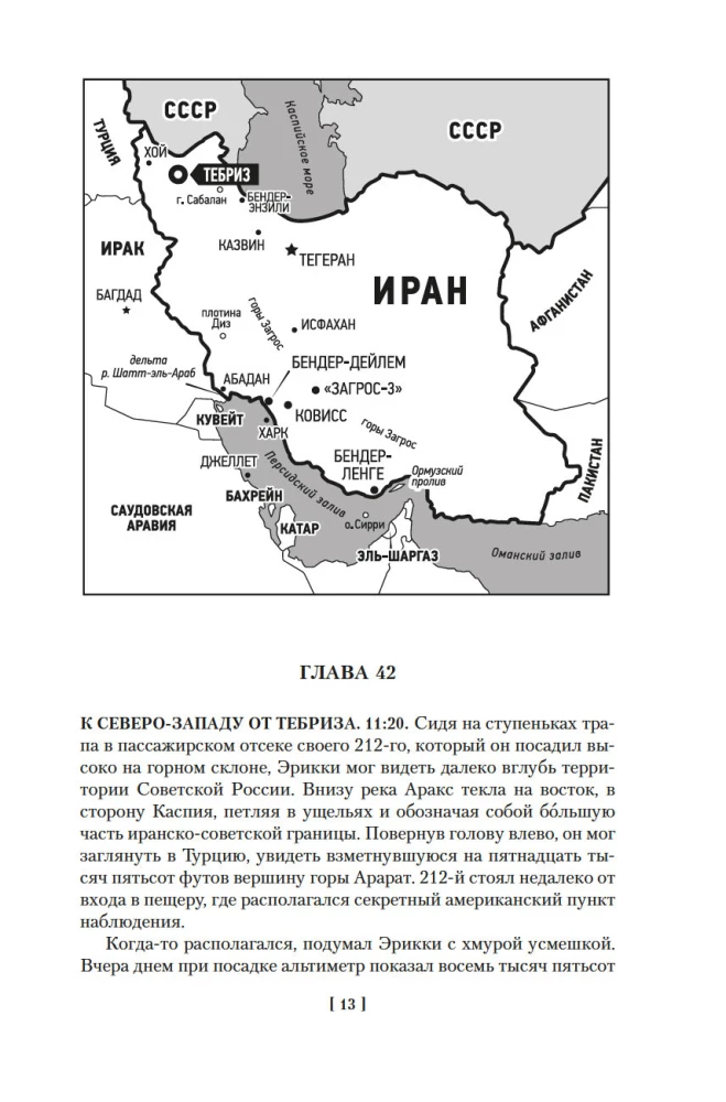 Ураган. Книга 2. Бегство из рая