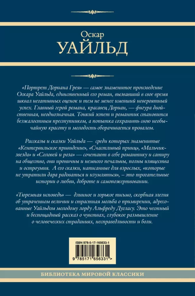 Портрет Дориана Грея. Кентервильское привидение. Тюремная исповедь