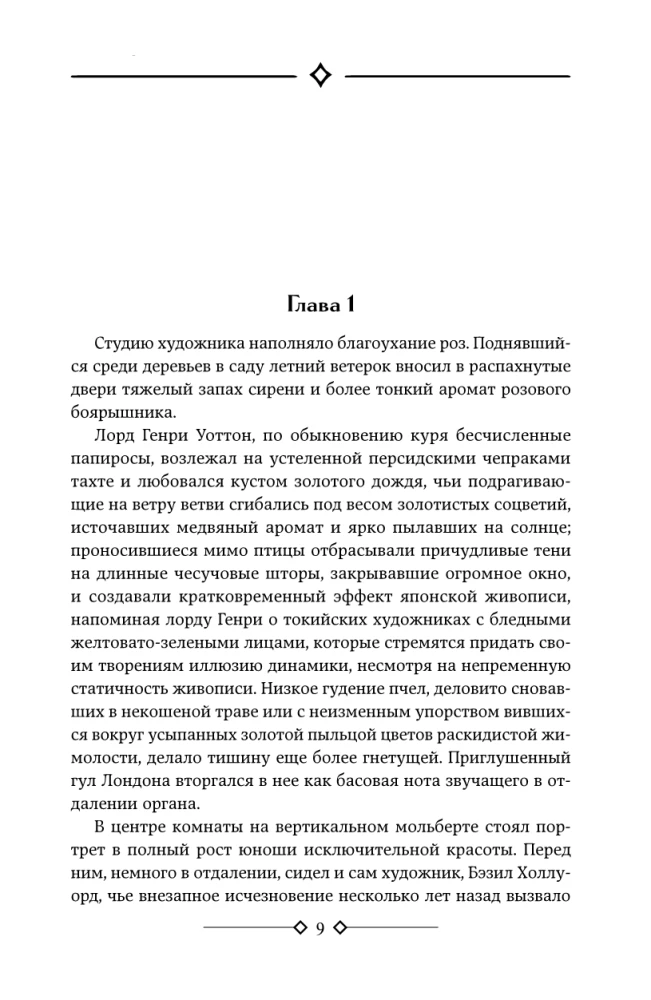 Портрет Дориана Грея. Кентервильское привидение. Тюремная исповедь