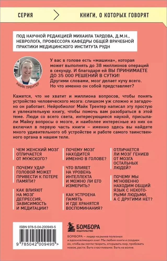 МОЗГ. Советы ученого, как по максимуму использовать самый совершенный в мире орган