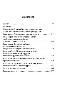 Философия и практика последнего шанса в нейрохирургии