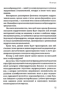 Философия и практика последнего шанса в нейрохирургии