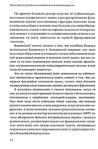 Философия и практика последнего шанса в нейрохирургии