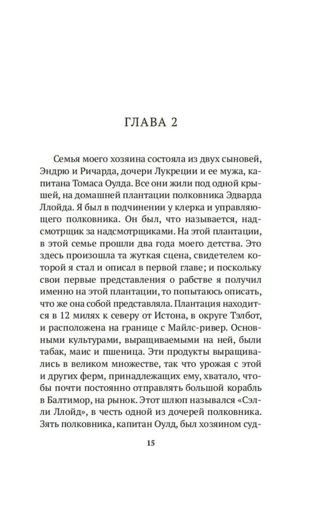 Повествование о жизни Фредерика Дугласа, американского раба, написанное им самим