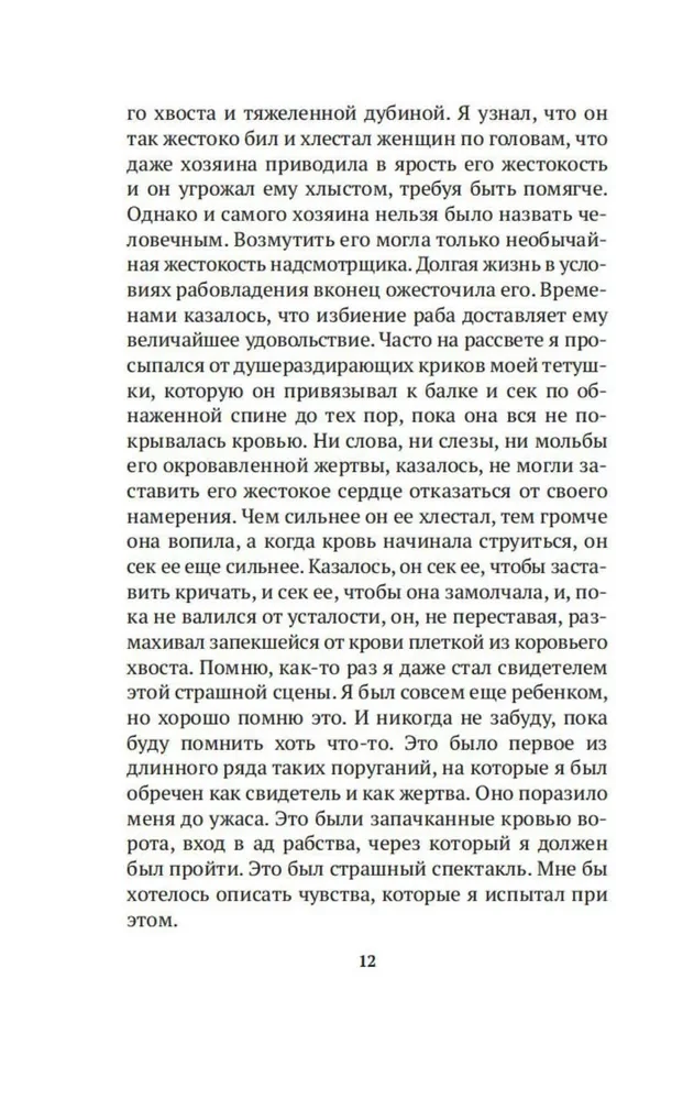 Повествование о жизни Фредерика Дугласа, американского раба, написанное им самим