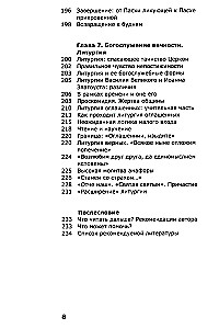 Как устроено богослужение Церкви