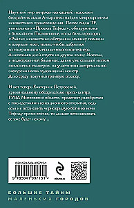 Когда боги закрывают глаза