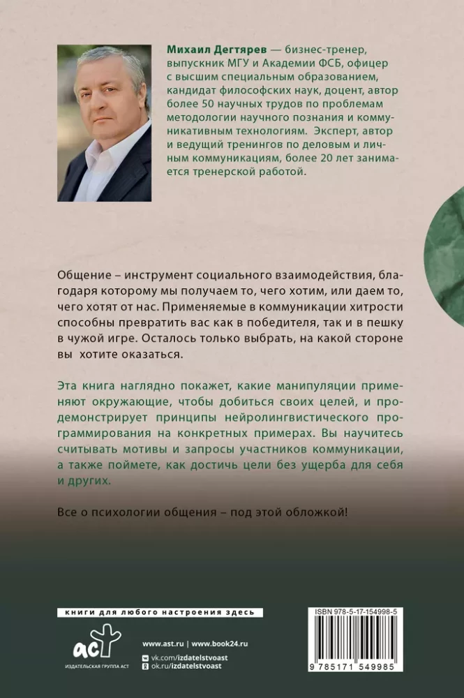 Манипуляции: как опознать и обезвредить. Секретное оружие в личном и деловом общении