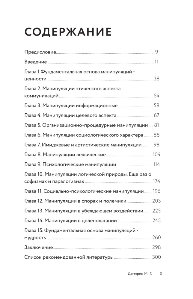 Манипуляции: как опознать и обезвредить. Секретное оружие в личном и деловом общении