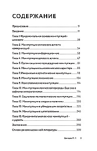 Манипуляции: как опознать и обезвредить. Секретное оружие в личном и деловом общении