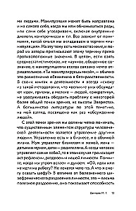 Манипуляции: как опознать и обезвредить. Секретное оружие в личном и деловом общении