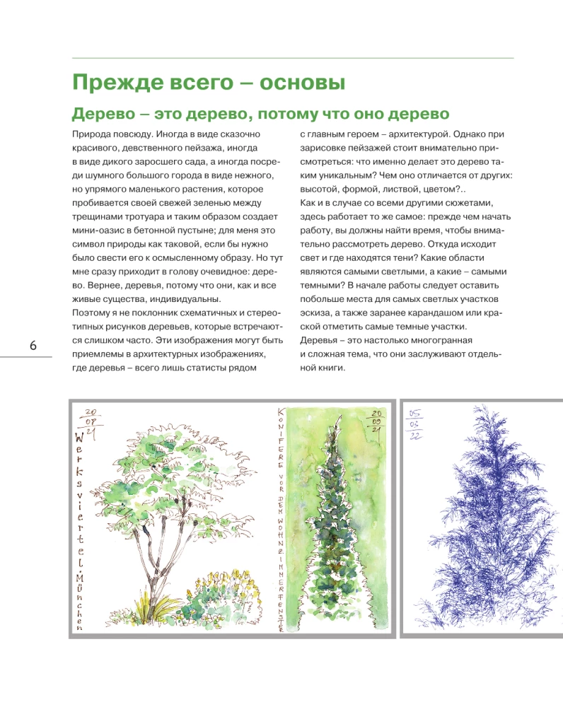 Пленэр акварелью шаг за шагом. Учимся рисовать с натуры под открытым небом