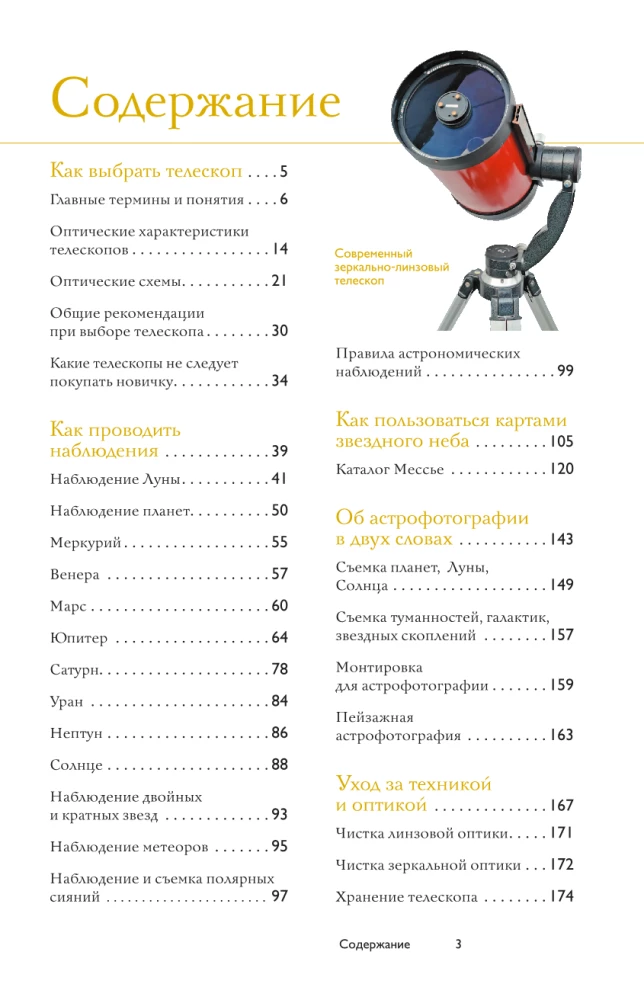 Как наблюдать за звёздами. Практический гид