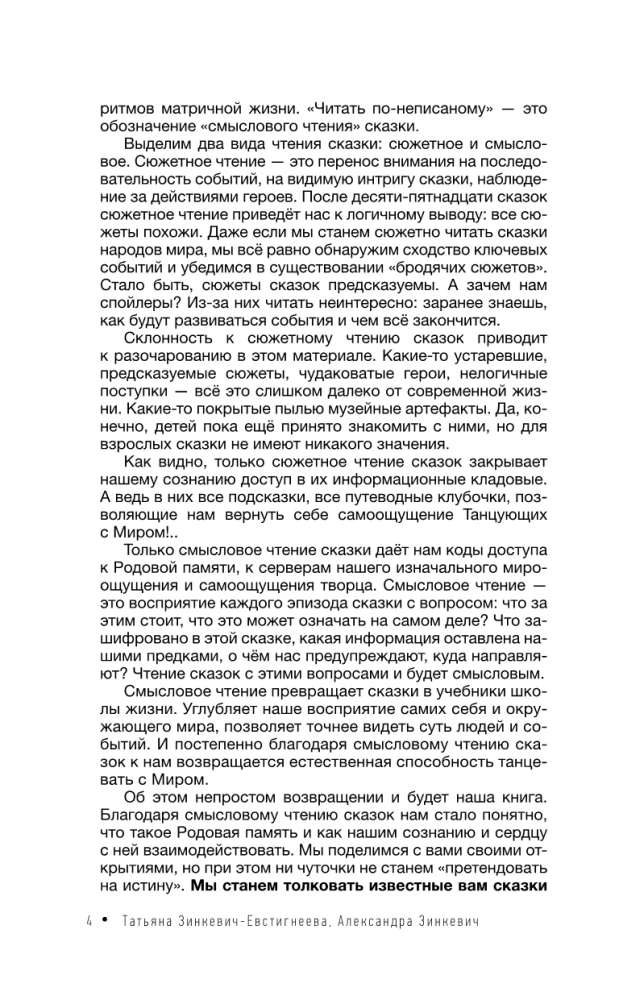 Танцующие с миром. Родовая память в твоей жизни