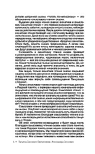 Танцующие с миром. Родовая память в твоей жизни