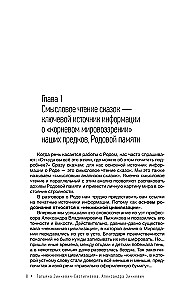 Танцующие с миром. Родовая память в твоей жизни