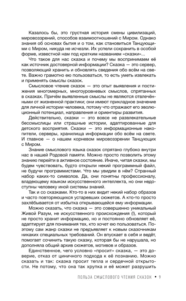 Танцующие с миром. Родовая память в твоей жизни