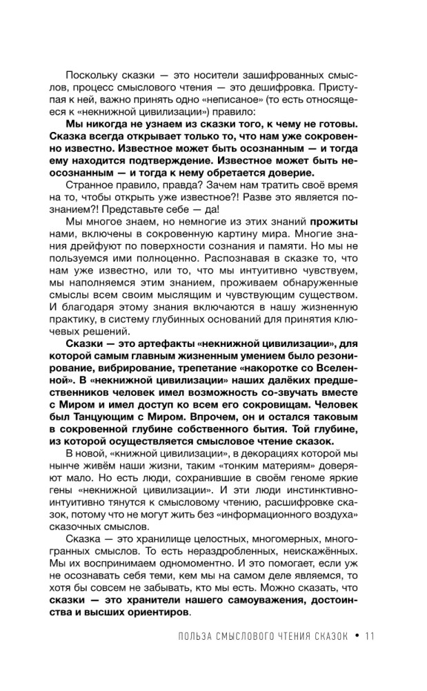 Танцующие с миром. Родовая память в твоей жизни