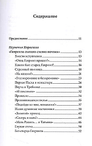 Без Христа всё — ничто. Воспоминания о преподобном Гаврииле (Ургебадзе)