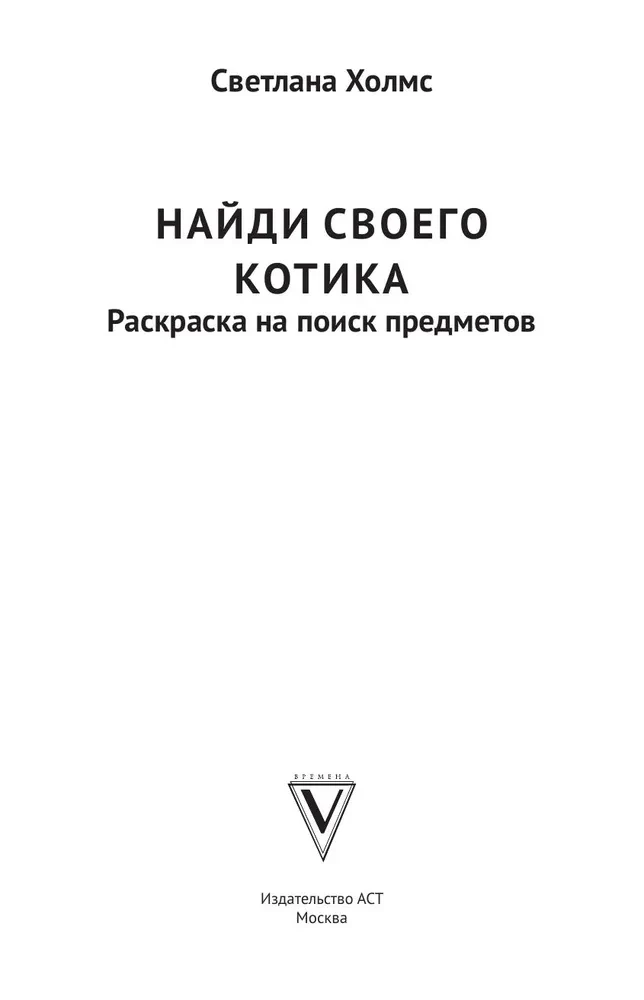 Найди своего котика. Раскраска на поиск предметов