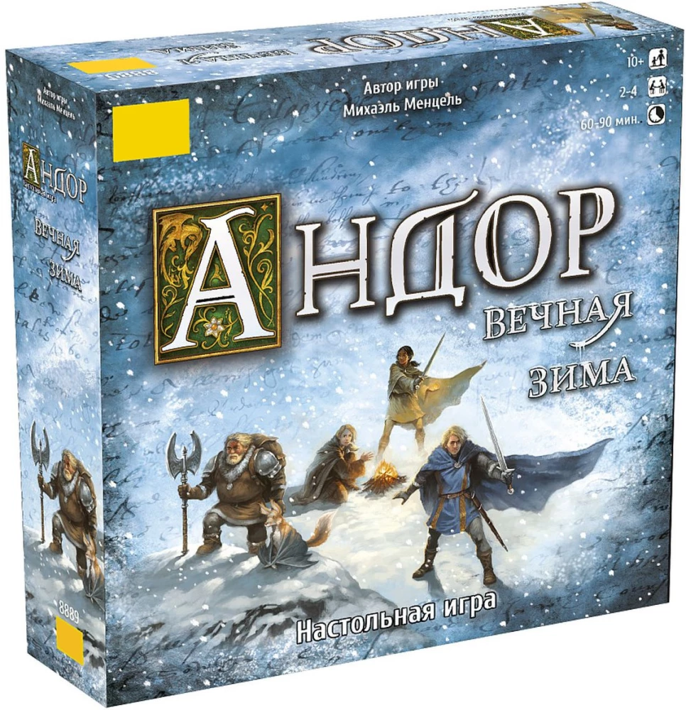 Настольная игра Андор. Вечная зима