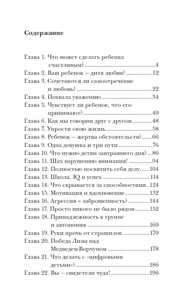 Искусство уважения. Как помочь ребенку найти свой путь