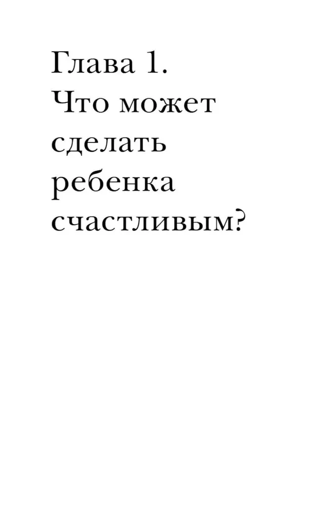 Искусство уважения. Как помочь ребенку найти свой путь