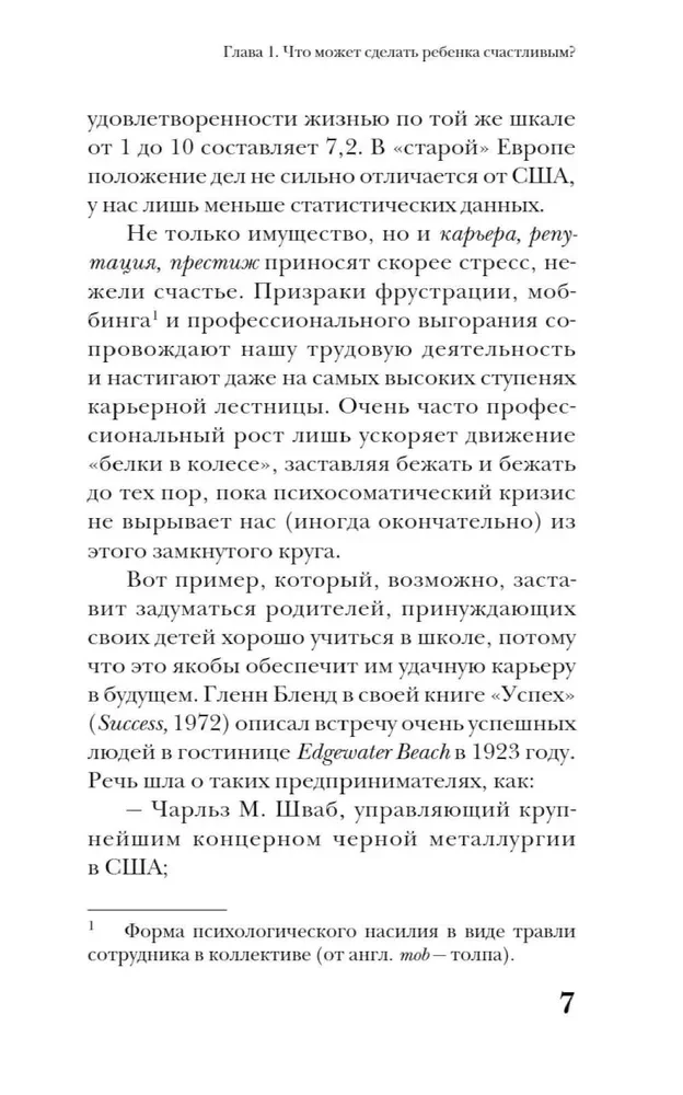 Искусство уважения. Как помочь ребенку найти свой путь