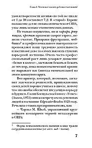 Искусство уважения. Как помочь ребенку найти свой путь