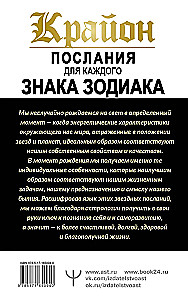 Крайон. Послания для каждого знака Зодиака на 2025 год