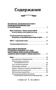 Крайон. Послания для каждого знака Зодиака на 2025 год