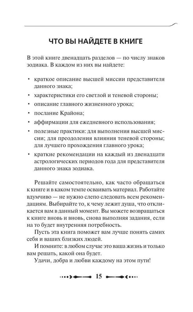 Крайон. Послания для каждого знака Зодиака на 2025 год