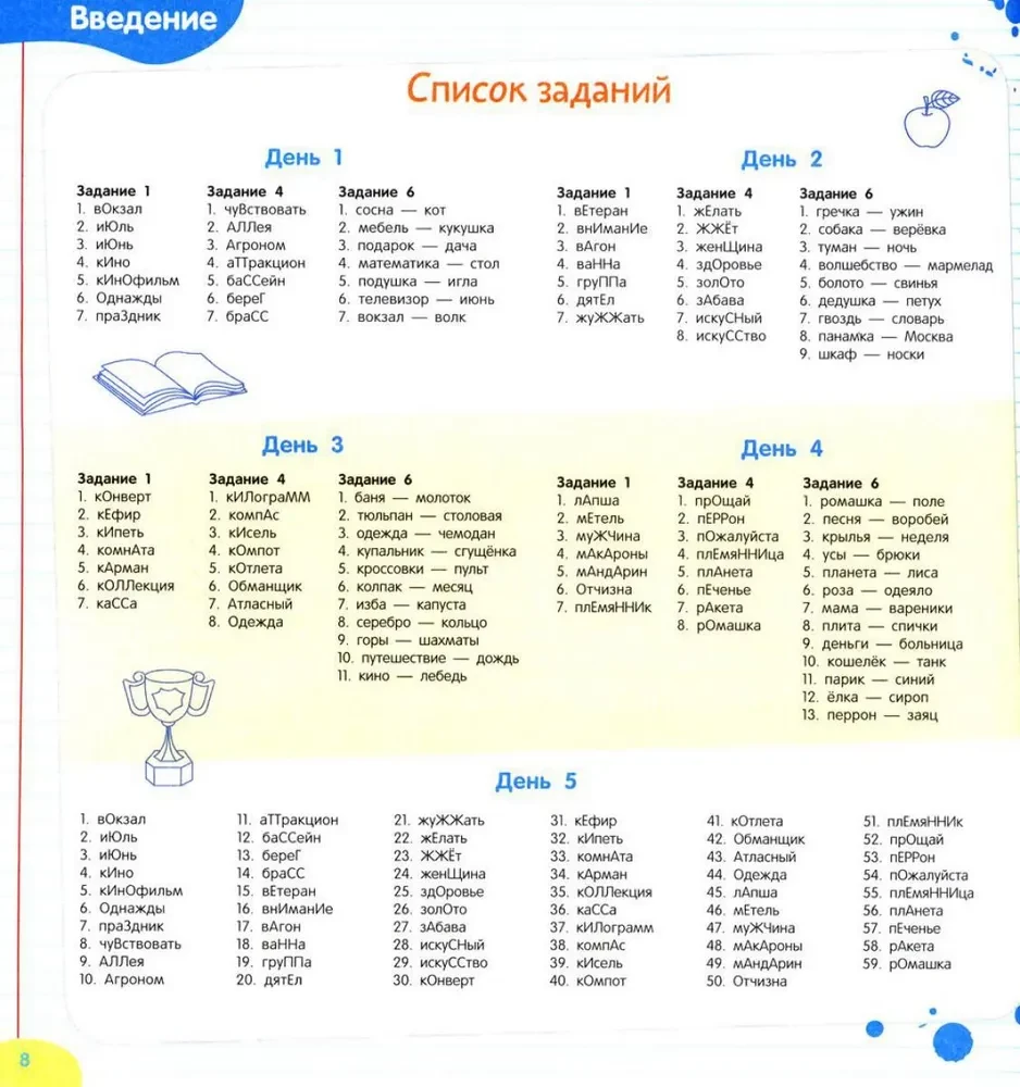 Повышаем Грамотность. Запоминаем словарные слова. Русский язык. 3-4 класс