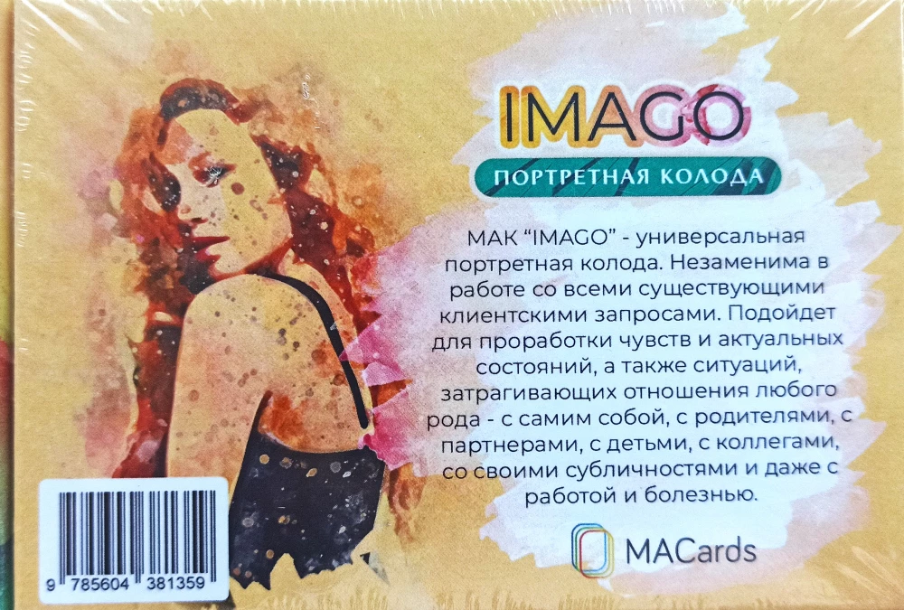 Метафорические карты Imago (Имаго). Портретная колода