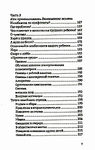 Экстремальное материнство. Счастливая жизнь с трудным ребенком