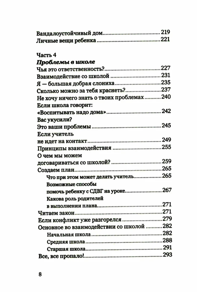 Экстремальное материнство. Счастливая жизнь с трудным ребенком